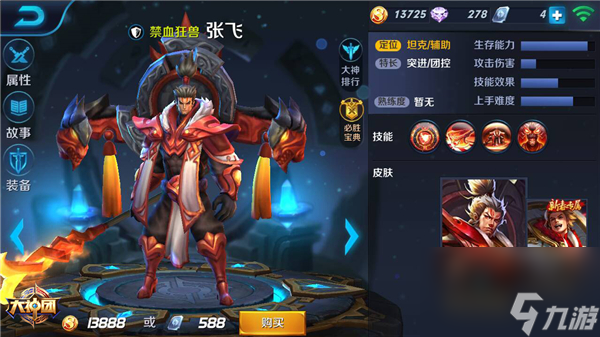 <a id='link_pop' class='keyword-tag' href='https://www.9game.cn/wzry/'>王者荣耀</a>张飞铭文介绍攻略 张飞铭文推荐详解[多图]