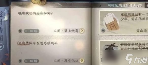 《逆水寒手游》梁上纸鸢任务攻略