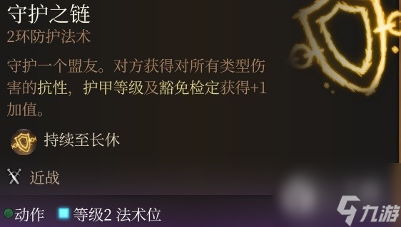 《博德之门3》法术Buff推荐