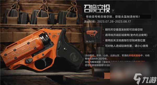 《暗区突围》信号枪获取攻略