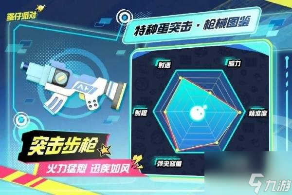 蛋仔派对特种蛋突击武器怎么选 蛋仔特种蛋突击武器介绍