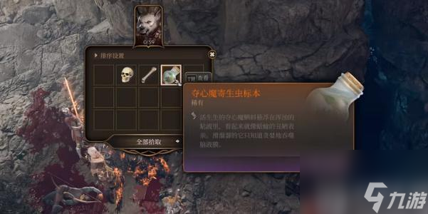 博德之门3夺心魔寄生虫标本怎样获取 博德之门3夺心魔寄生虫标本获取攻略