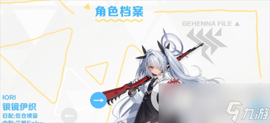 《蔚蓝档案》白毛角色介绍 白毛角色有哪几个
