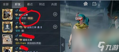 《和平精英》好友显示幸运设置教程