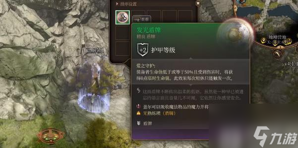 博德之門3發(fā)光盾牌怎么獲取-博德之門3發(fā)光盾牌獲取攻略