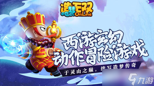 造梦无双唐僧在这个地方应该这样去攻克五官王这个关卡