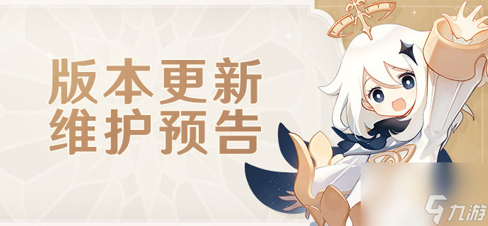 《原神》4.0版本起始时间一览