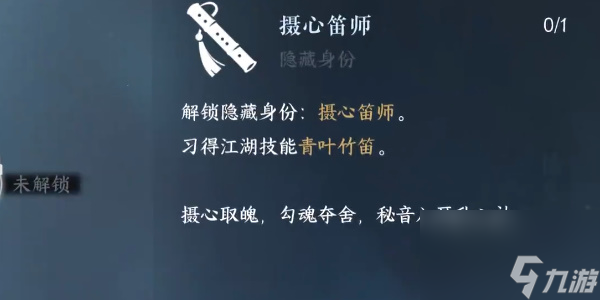 逆水寒手游青叶竹笛技能怎么获得
