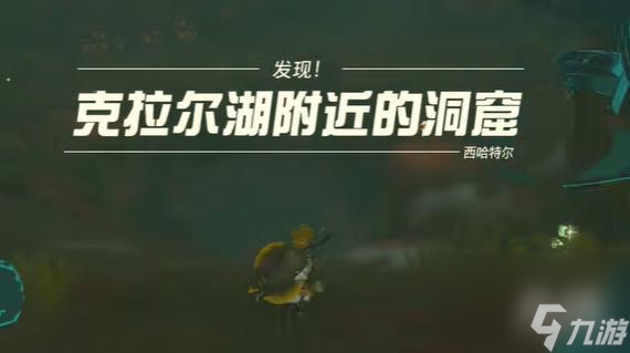王国之泪洞窟里的巨人三兄弟 迷你挑战攻略