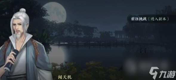 《逆水寒》手游风云再起二游历任务攻略分享
