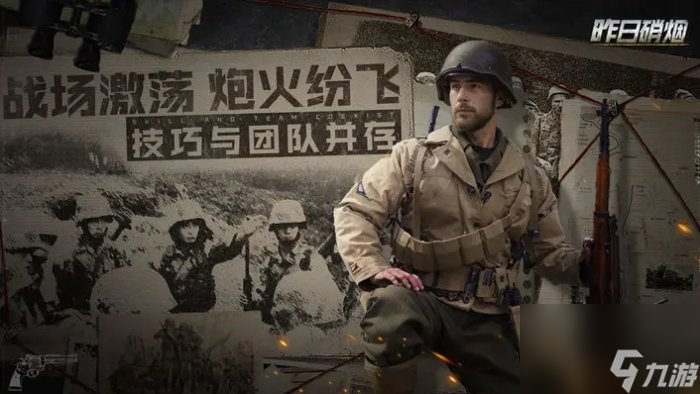 《昨日硝烟》怎么玩 游戏玩法引导