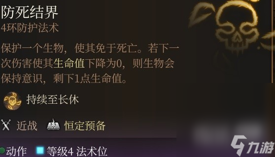 《博德之门3》法术Buff推荐攻略