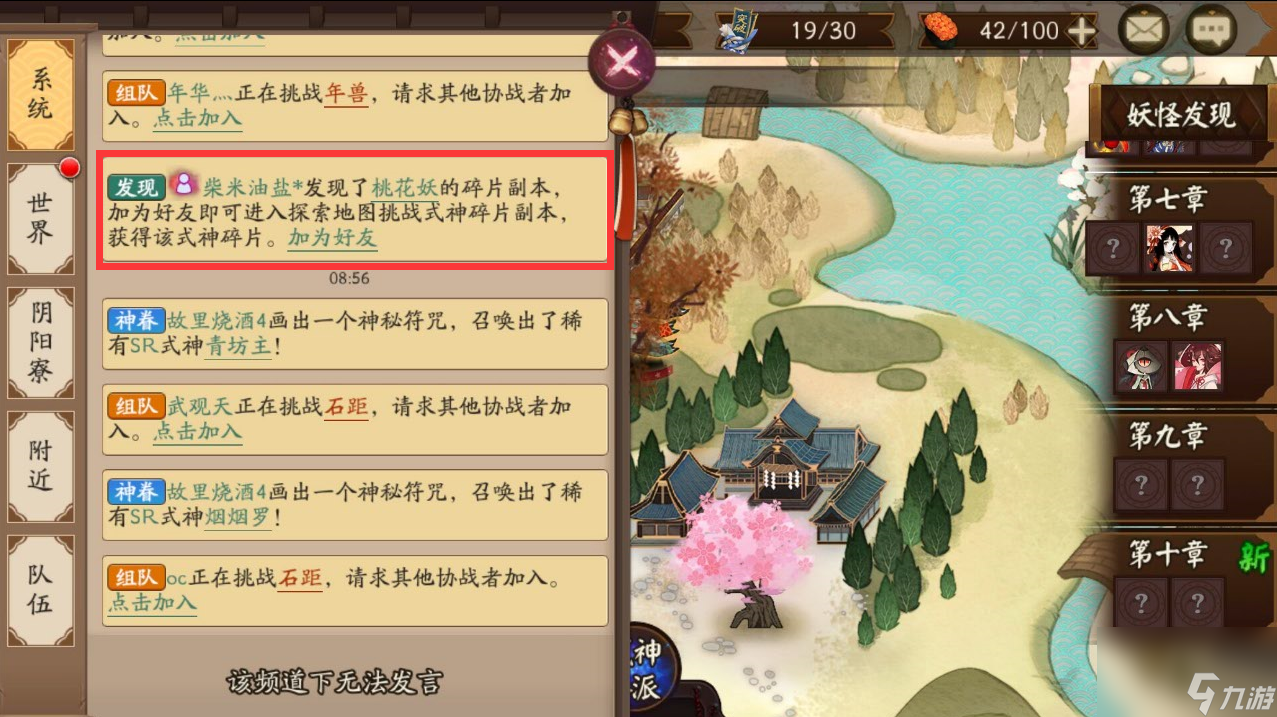 阴阳师桃花妖哪里多？SR式神桃花妖获得方法