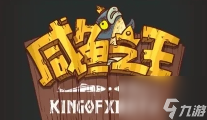 《咸鱼之王》食神联动通用兑换码<a href=