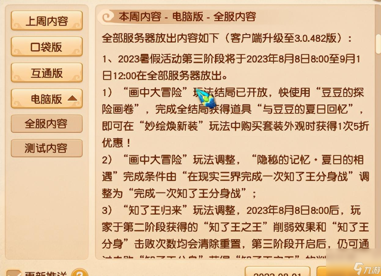 梦幻西游维护时间多久？8.8维护解读
