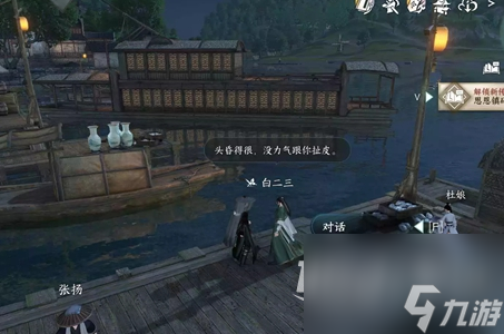 《逆水寒手游》煮豆燃萁任务完成方法