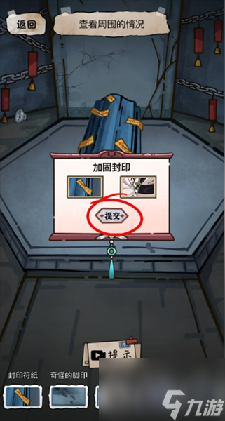 隐秘的档案九尾攻略 具体一览