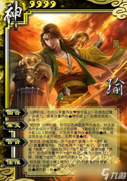 三国杀神周瑜技能及玩法教学