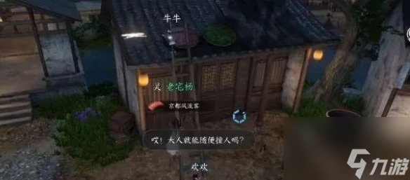 《逆水寒手游》梁上纸鸢任务攻略