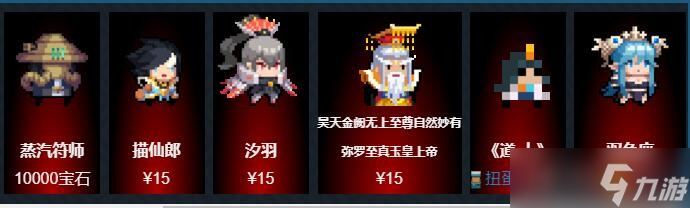 元气骑士道士皮肤图鉴大全2023