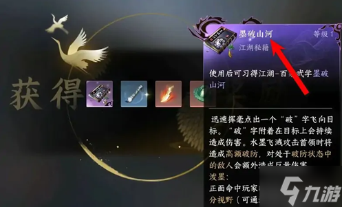 逆水寒手游墨破山河怎么獲得-墨破山河獲取攻略