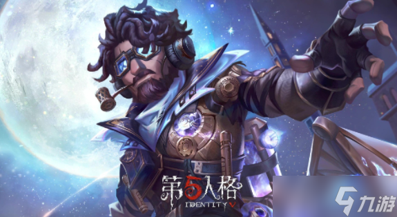 第五人格飞行家星空之翼怎么获取