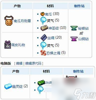 泰拉瑞亚灵气合成表 泰拉瑞亚灵气怎么刷