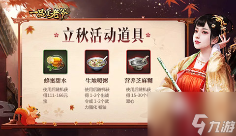 一品官老爷邀你领取立秋活动好礼