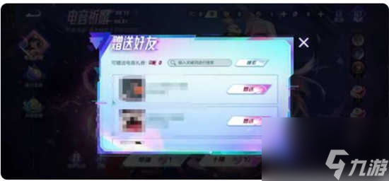 王者荣耀瑶真我赫兹怎么赠送好友 王者荣耀瑶真我赫兹的赠送攻略