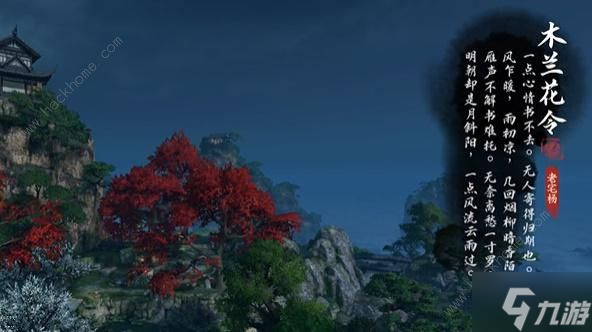 逆水寒手游三清山词话木桥任务怎么做 三清山词话木桥任务完成攻略