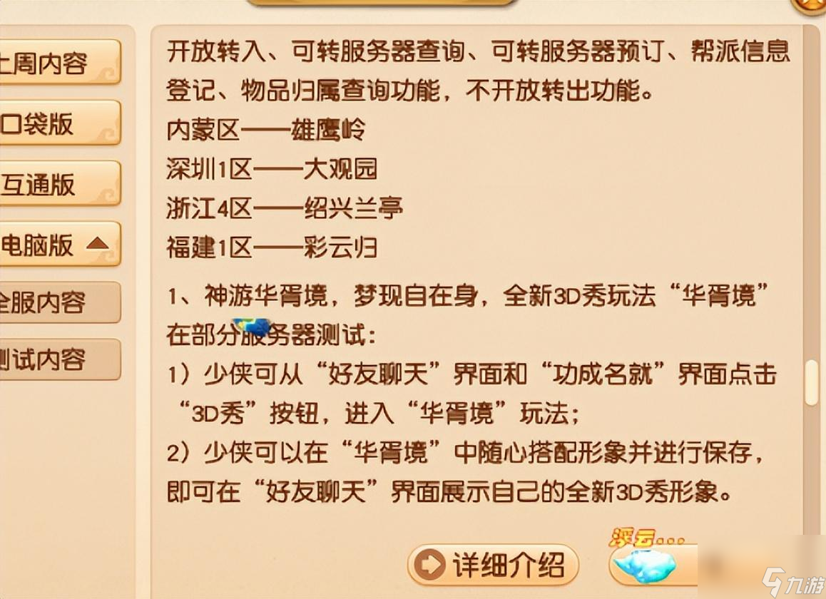 梦幻西游维护时间多久？8.8维护解读