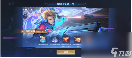 《王者荣耀》秘宝星盘活动内容介绍