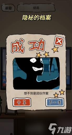 隐秘的档案与凶同行怎么玩