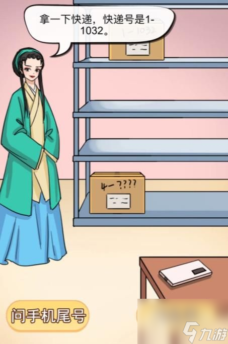 《汉字找茬王》将快递交给正确的收件人通关攻略