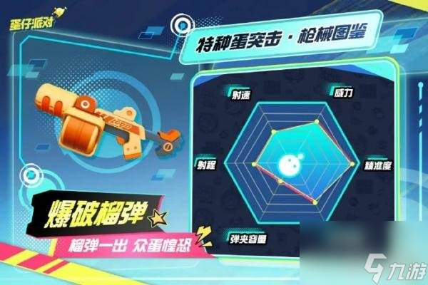 蛋仔派对特种蛋突击武器怎么选 蛋仔特种蛋突击武器介绍