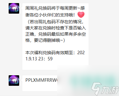《创造与魔法》2021年9月7日礼包兑换码领取