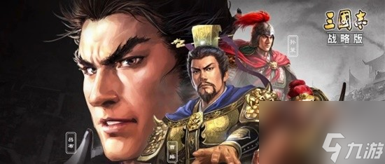 《三国志战略版》S1-PK赛季顶级武将及队伍盘点