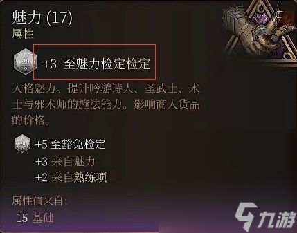 《博德之门3》属性调整值计算公式详情_博德之门3_九游手机游戏