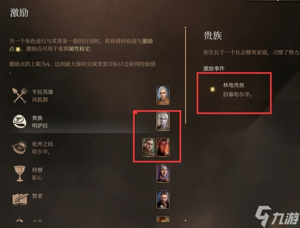 《博德之门3》完美解救难民任务攻略