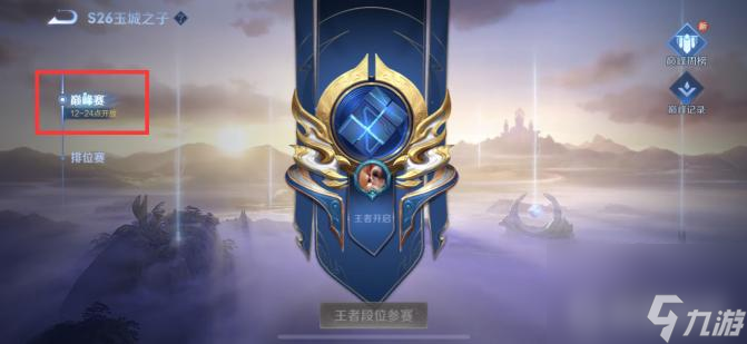 王者荣耀区域排名称号怎么来的？ （王者荣耀区域排名称号）
