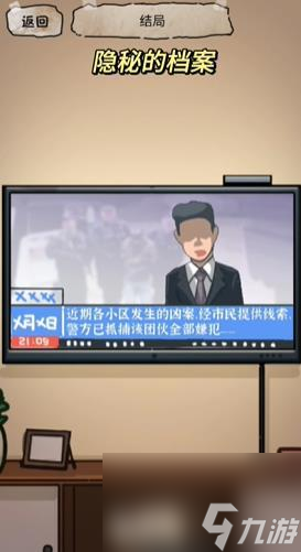 《隱秘的檔案》游戲通關攻略：克服與兇同行關卡難題