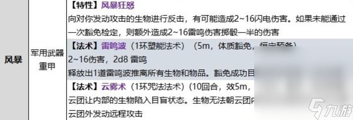 《博德之门3》牧师风暴领域子职业技能介绍