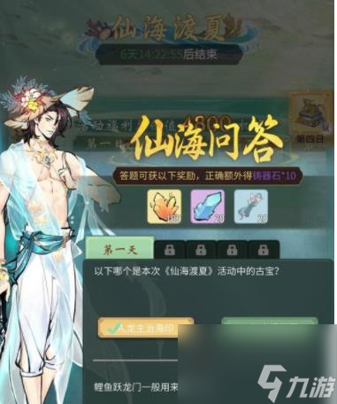 一念逍遥仙海问答答案