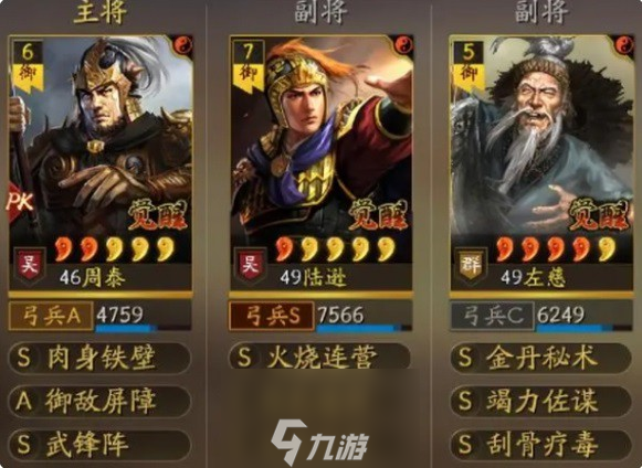 三国志战略版陆逊武锋阵怎么配-陆逊周泰左慈武锋阵搭配