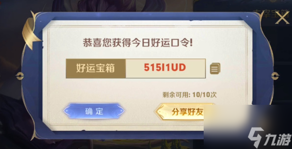 王者荣耀好运口令8月14日是什么,王者荣耀峡谷寻宝好运口令8.14