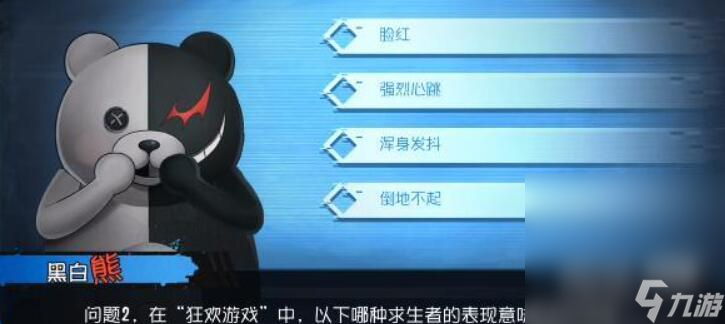 《第五人格》黑白熊问答答案大全一览