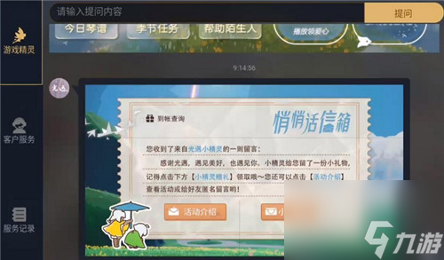 光遇悄悄话信箱留言查看方法