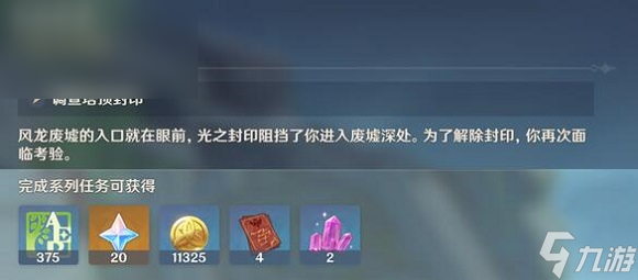 原神巨龙与自由之歌任务攻略大全