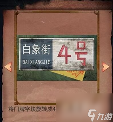《阴阳锅》第二章通关攻略