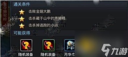 乱斗西游第16章重夺狮驼岭攻略图文详解 
